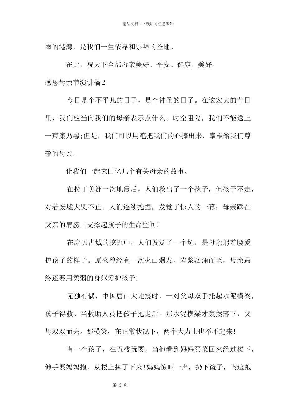 感恩母亲节演讲稿_第3页