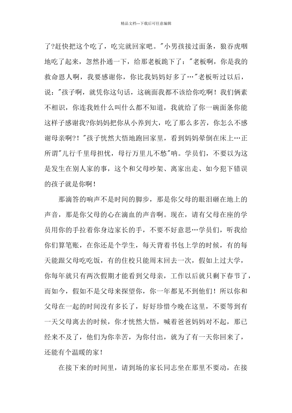 感恩母亲节演讲稿范文五篇_第2页