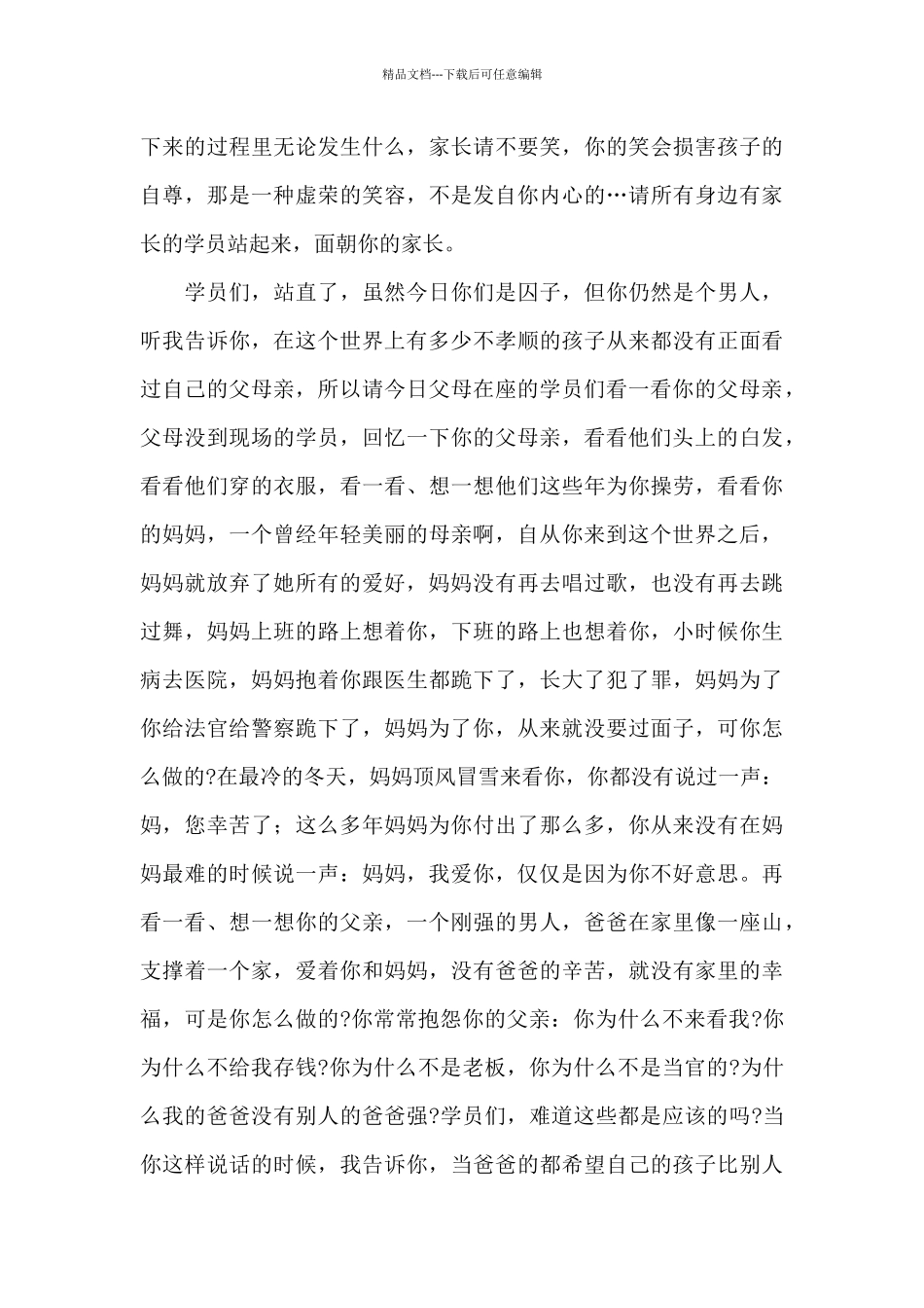 感恩母亲节演讲稿范文五篇_第3页