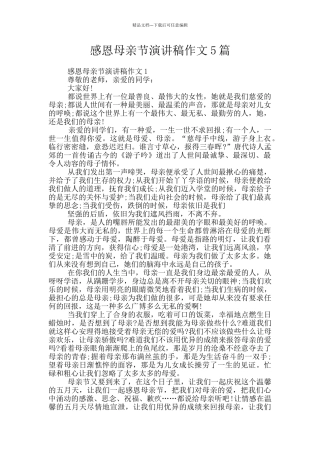 感恩母亲节演讲稿作文5篇