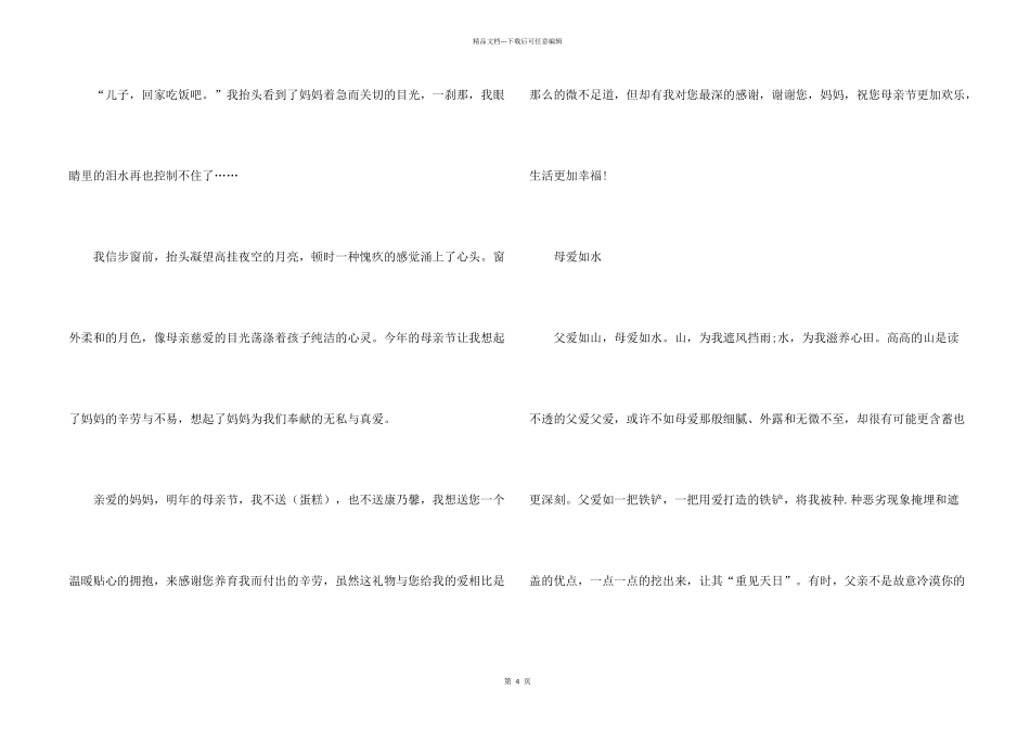 感恩母亲节的优秀，母亲节的特殊礼物_第2页