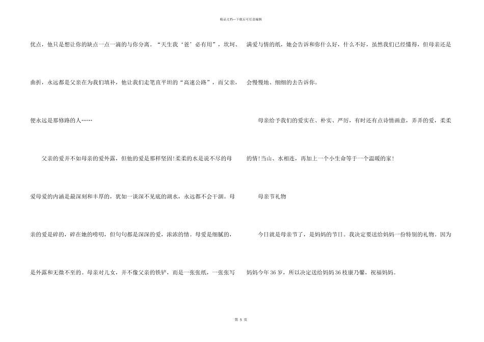 感恩母亲节的优秀，母亲节的特殊礼物_第3页