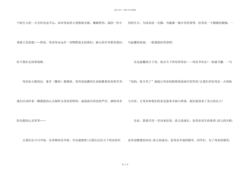 感恩母亲节的心得体会_第2页