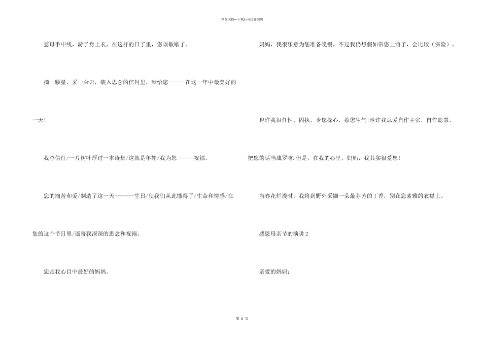 感恩母亲节的演讲2024_第2页