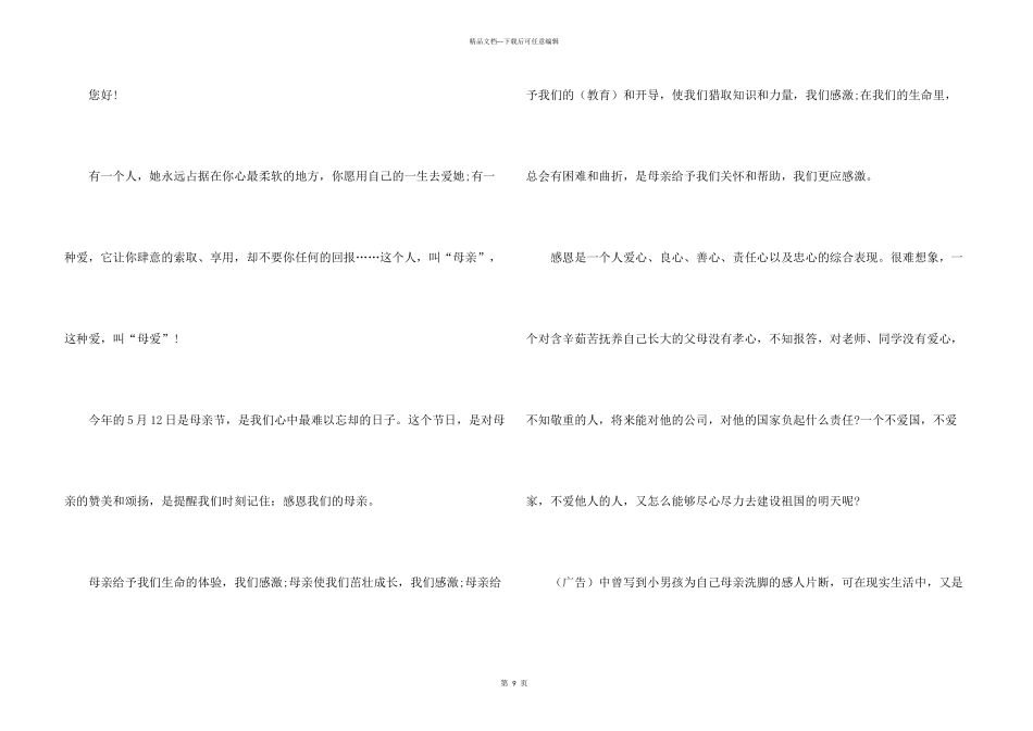 感恩母亲节的演讲2024_第3页