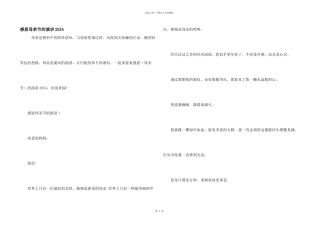 感恩母亲节的演讲2024