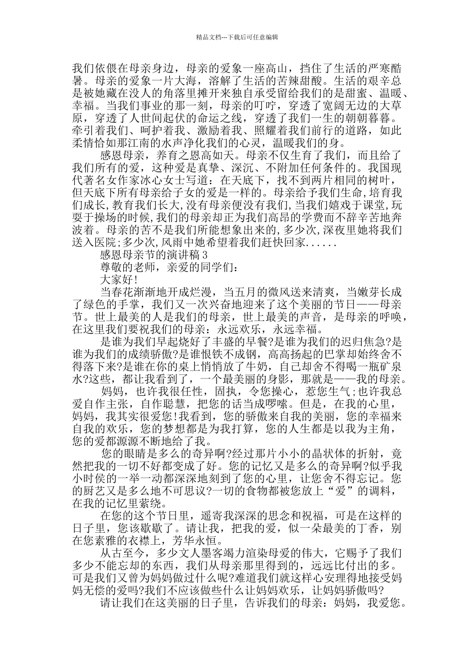 感恩母亲节的演讲稿_第2页