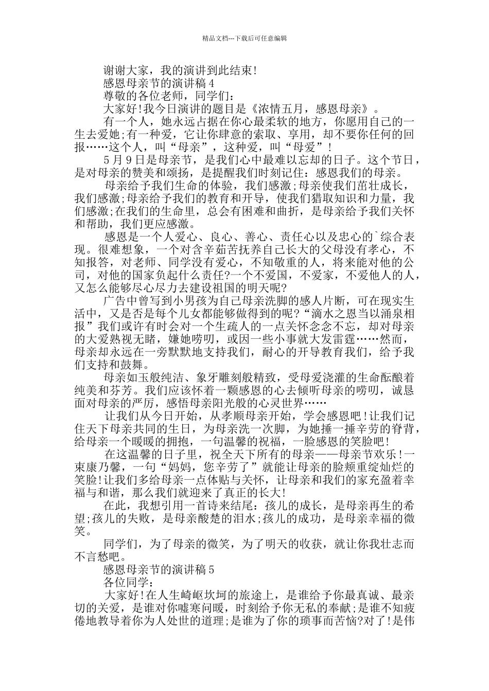 感恩母亲节的演讲稿_第3页