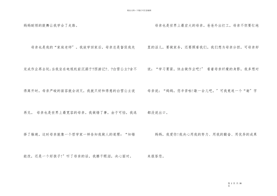 感恩母亲节的演讲稿_第2页