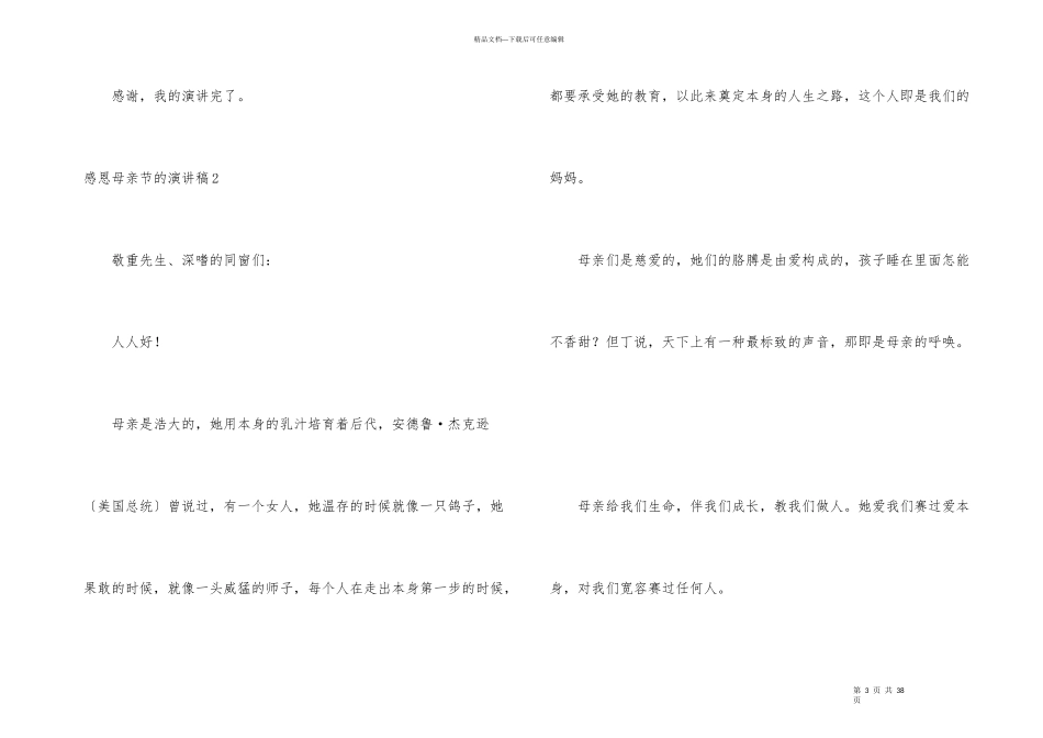感恩母亲节的演讲稿_第3页