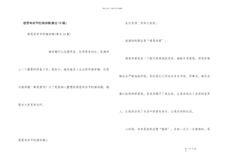 感恩母亲节的演讲稿