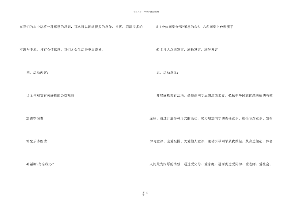 感恩母亲节的班会总结十篇_第2页