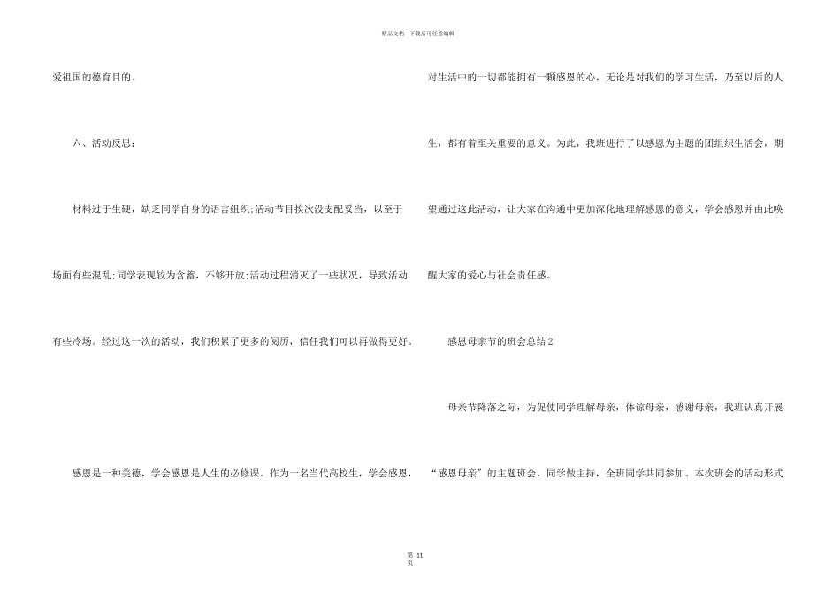 感恩母亲节的班会总结十篇_第3页