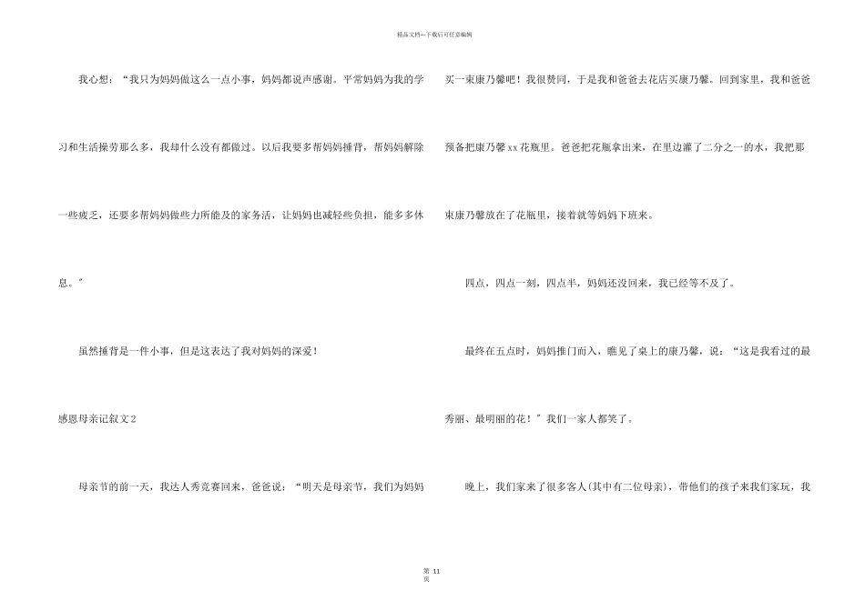 感恩母亲记叙文_第2页