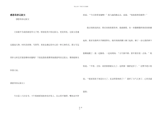 感恩母亲记叙文