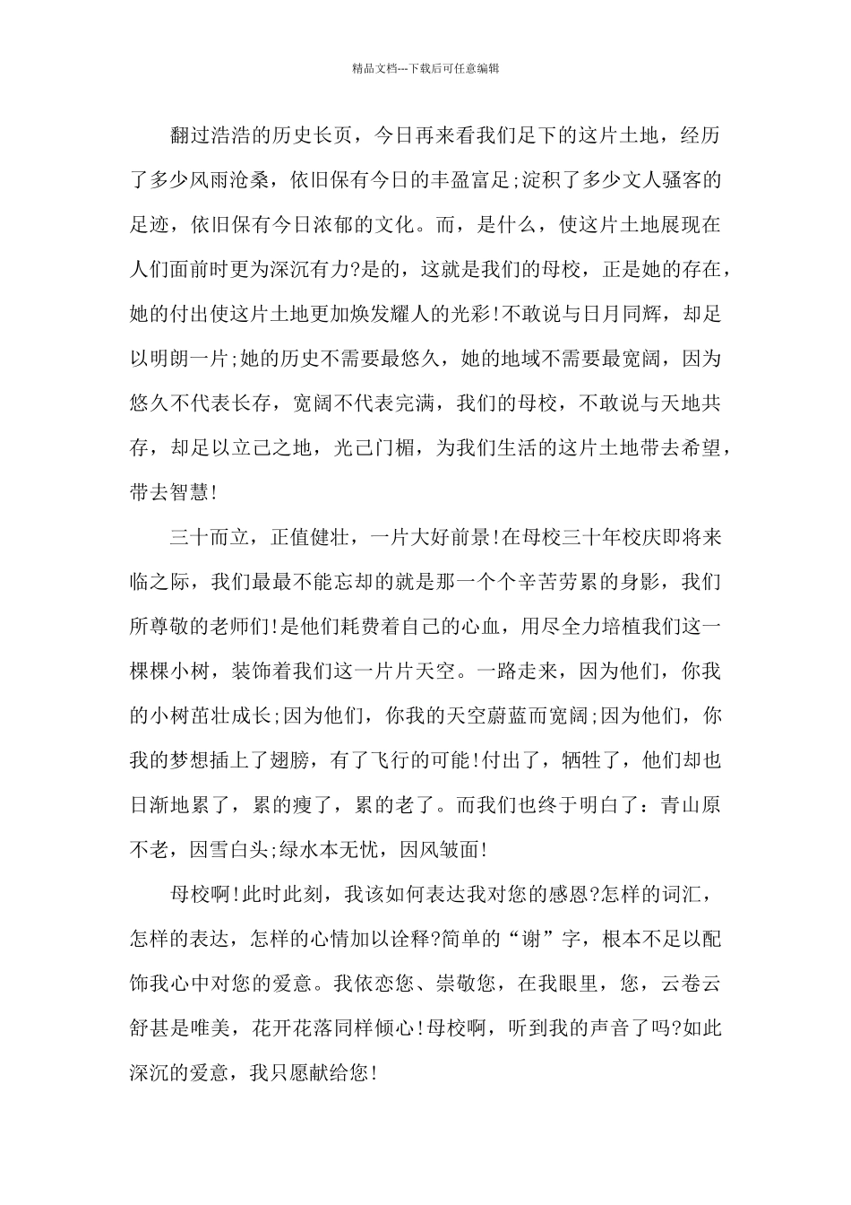 感恩母校作文400字3篇范文_第2页