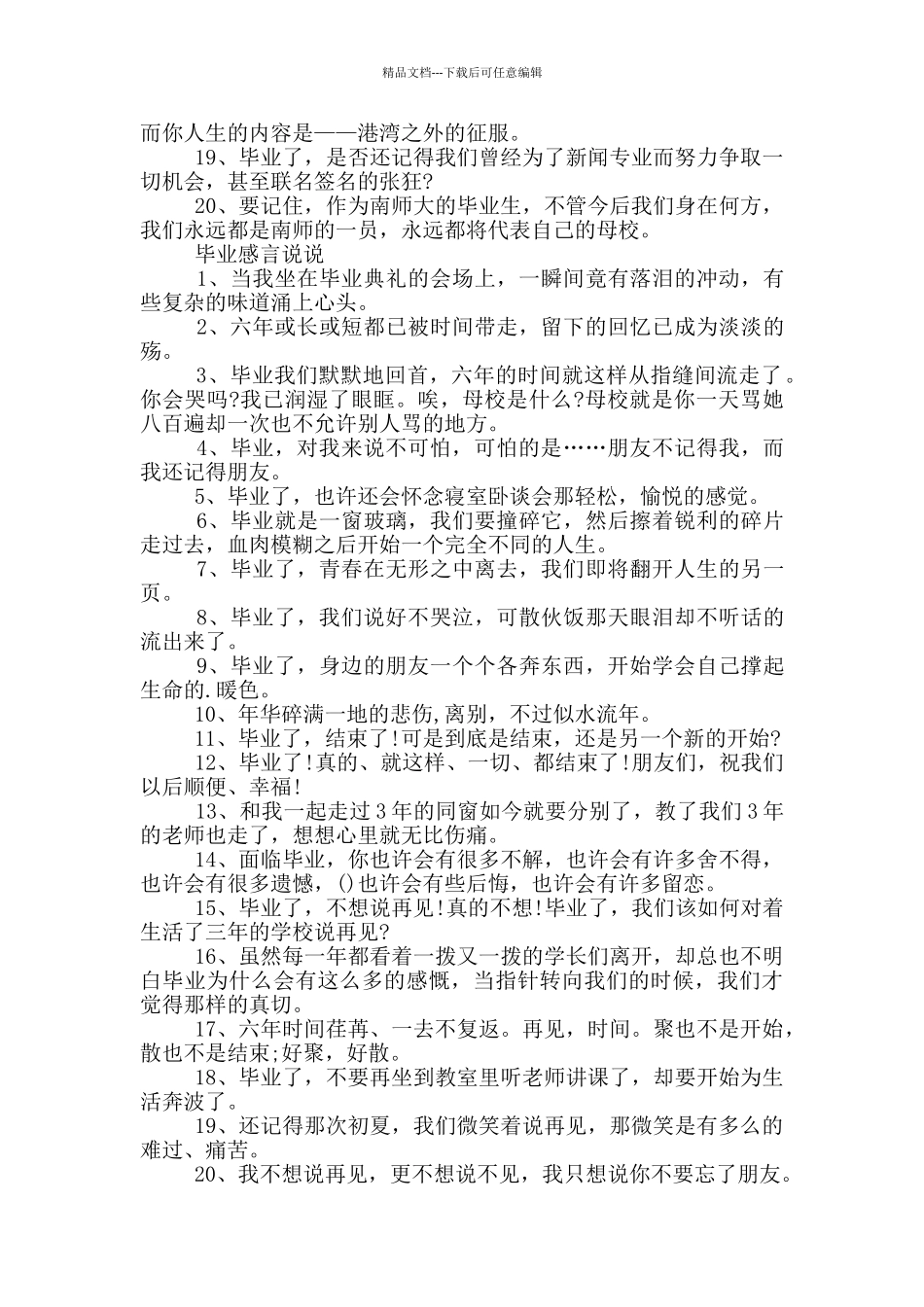 感恩母校毕业生感言80句_第2页