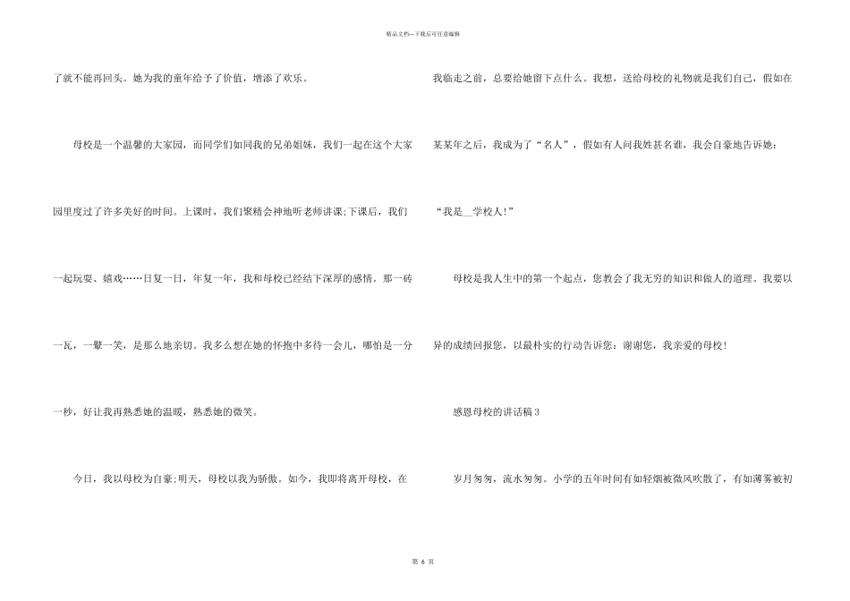 感恩母校的讲话稿5篇_第3页