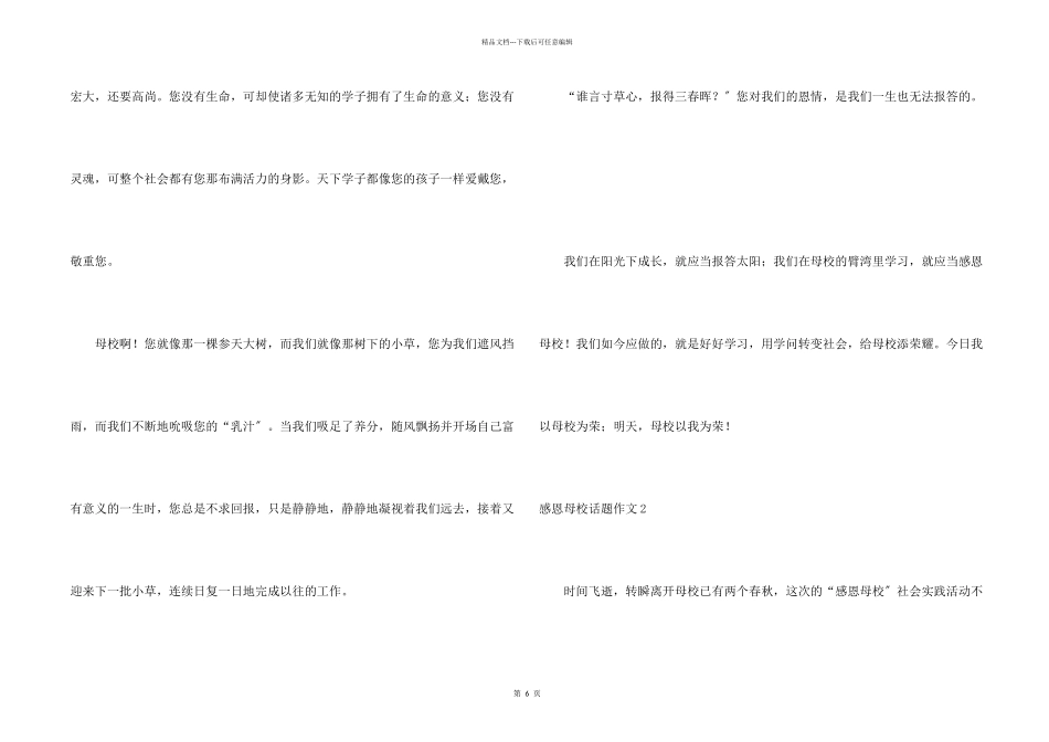 感恩母校话题_第2页