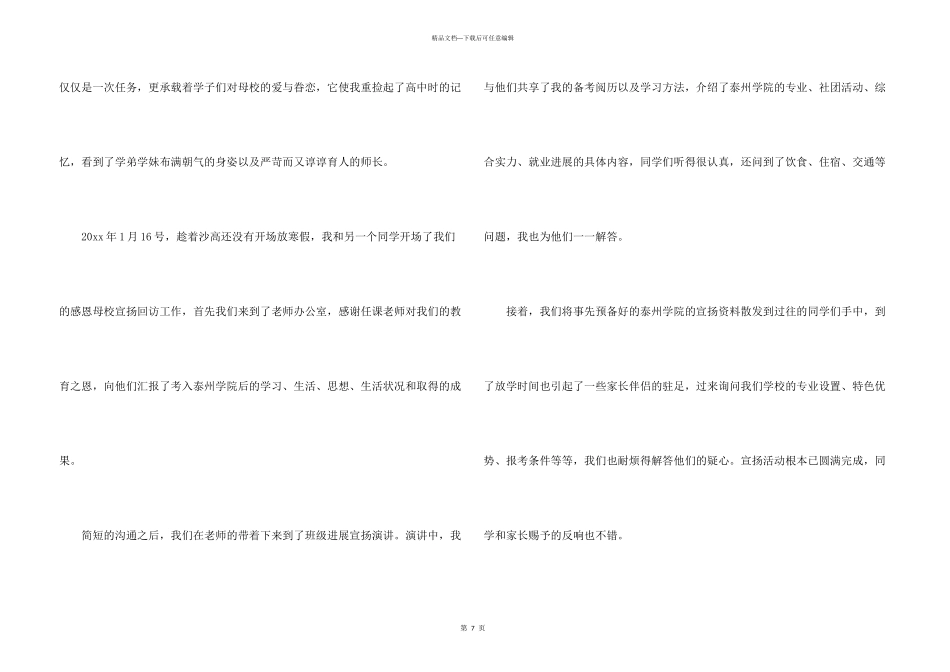 感恩母校话题_第3页