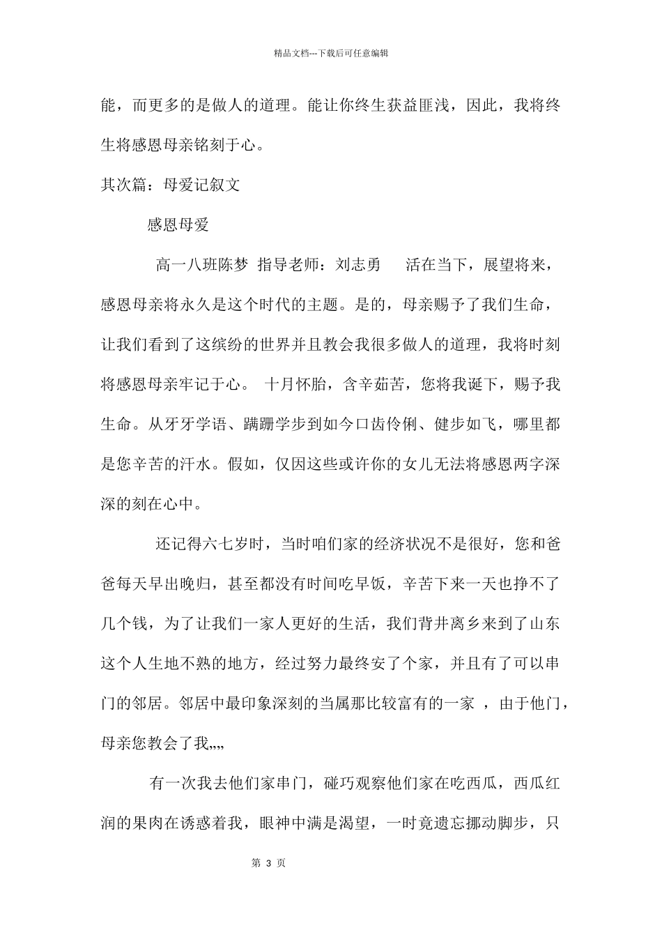 感恩母爱优秀记叙文高中_第3页