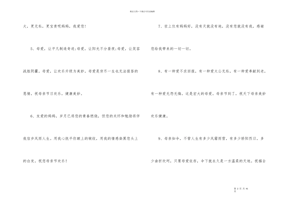感恩母爱最朴实的句段_第2页