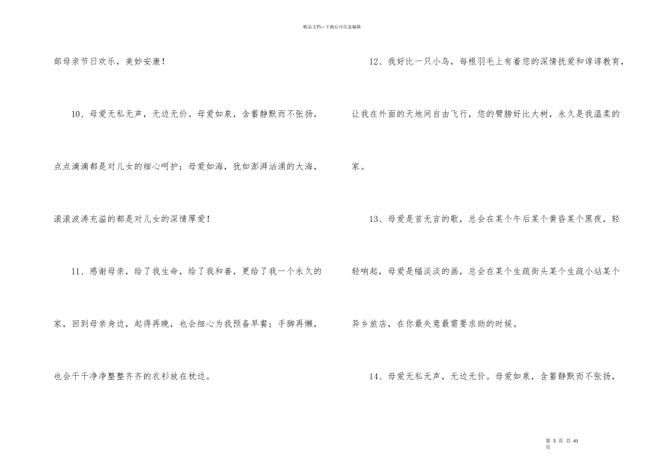 感恩母爱最朴实的句段_第3页