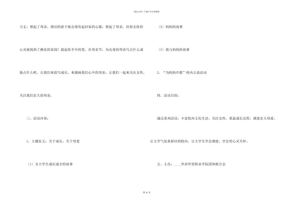 感恩母爱母亲节活动策划方案五篇_第2页