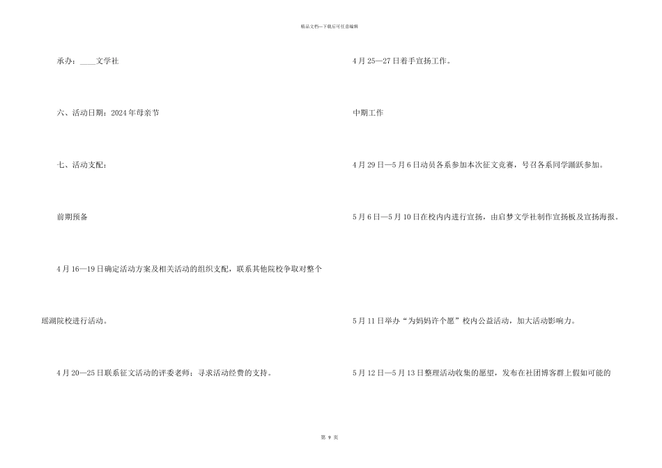 感恩母爱母亲节活动策划方案五篇_第3页