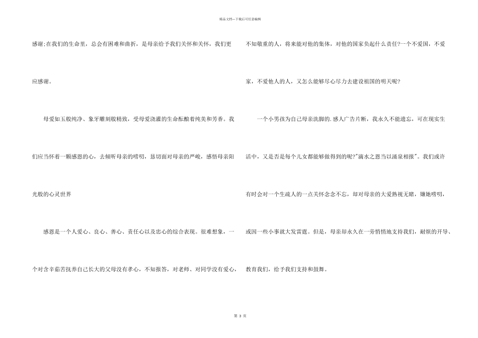 感恩母爱演讲稿_第2页