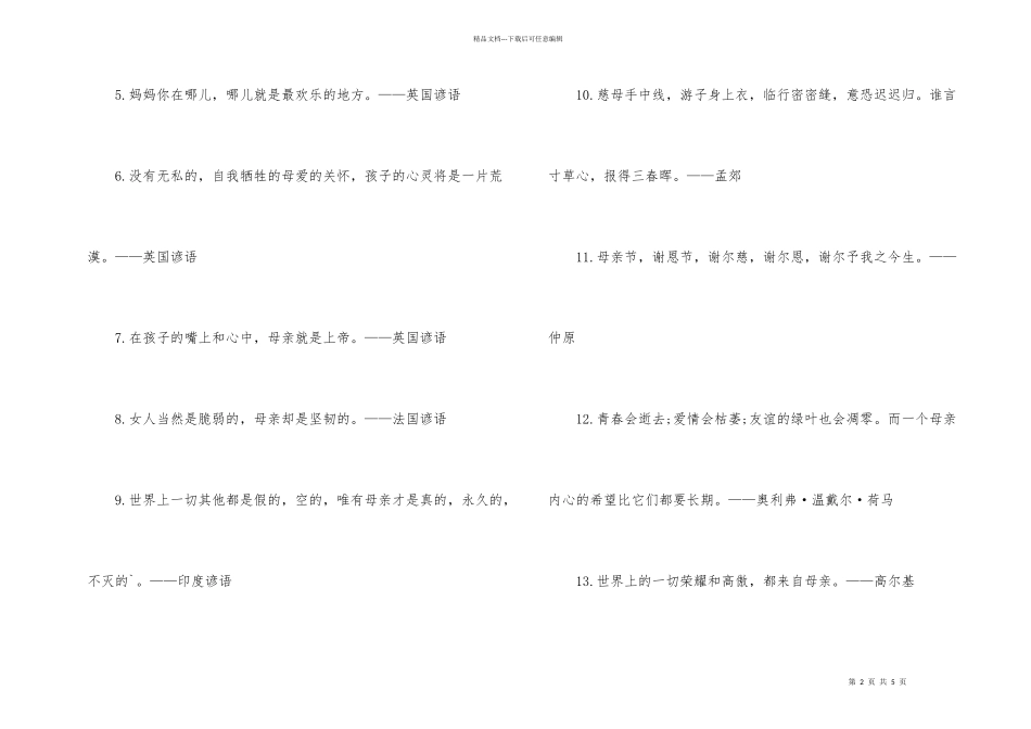 感恩母爱的名言_第2页