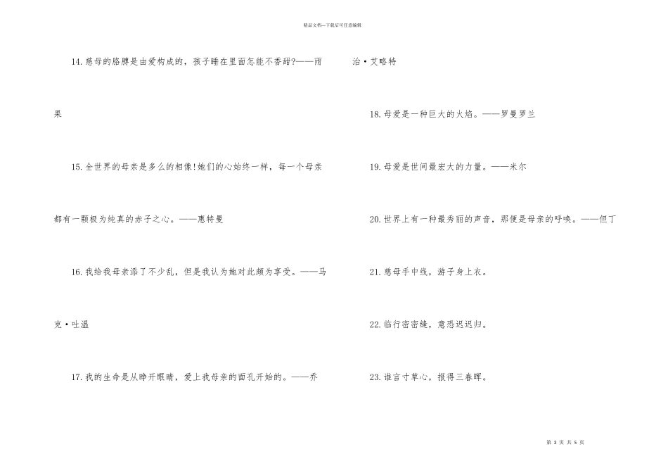 感恩母爱的名言_第3页
