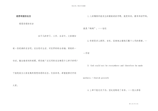 感恩母爱的名言