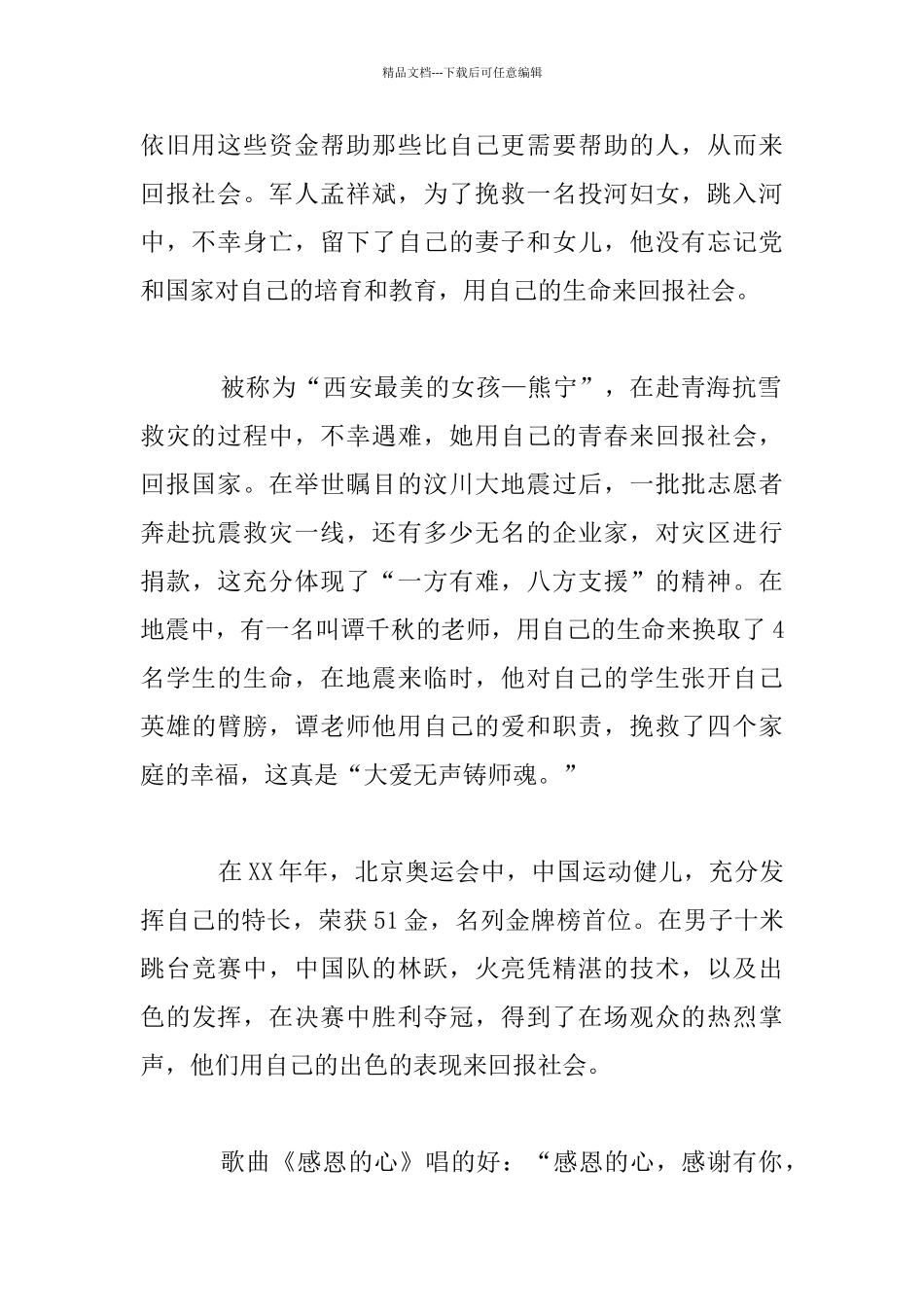 感恩永驻我心中学生演讲稿700字_第2页