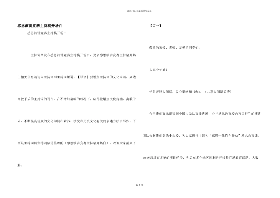 感恩演讲比赛主持稿开场白_第1页