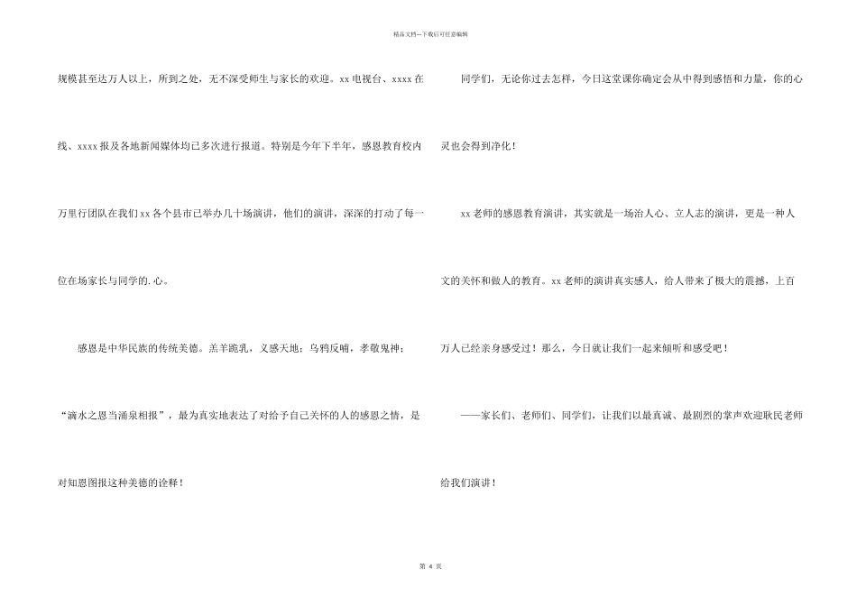 感恩演讲比赛主持稿开场白_第2页