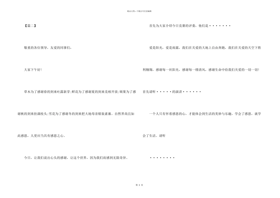 感恩演讲比赛主持稿开场白_第3页