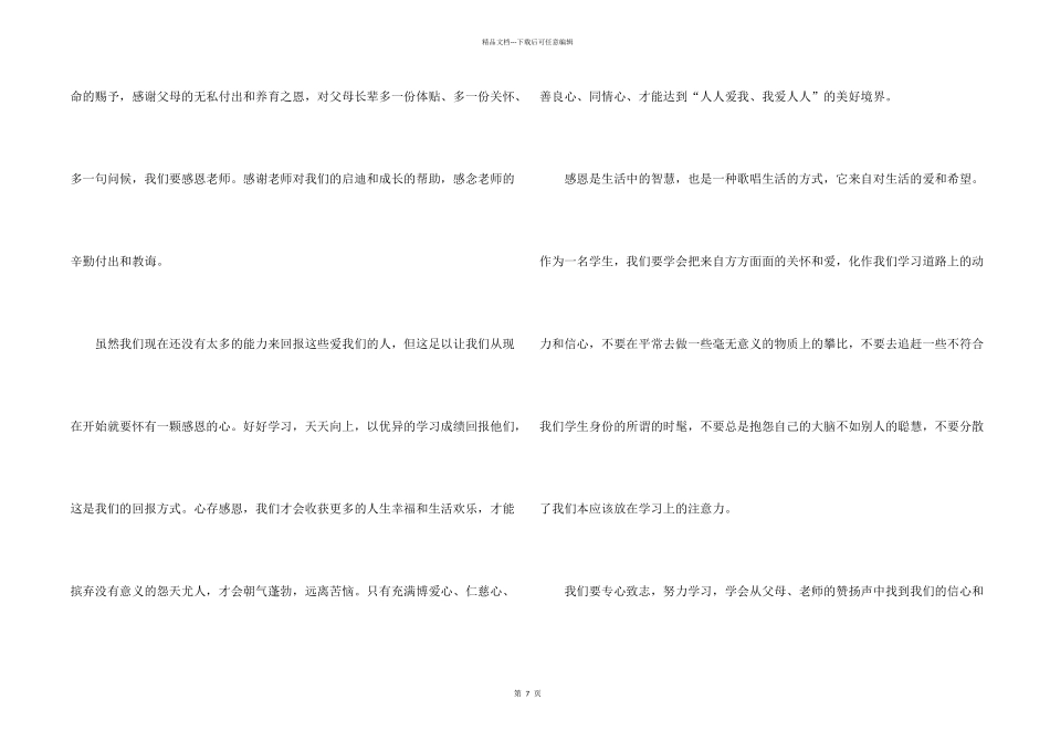 感恩演讲稿3分钟左右5篇_第2页