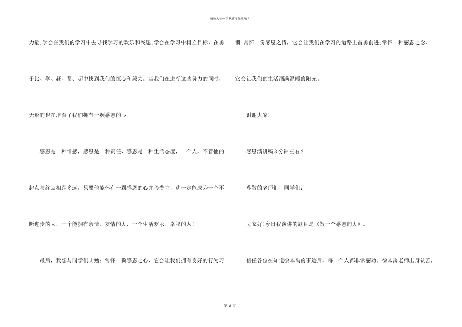 感恩演讲稿3分钟左右5篇_第3页