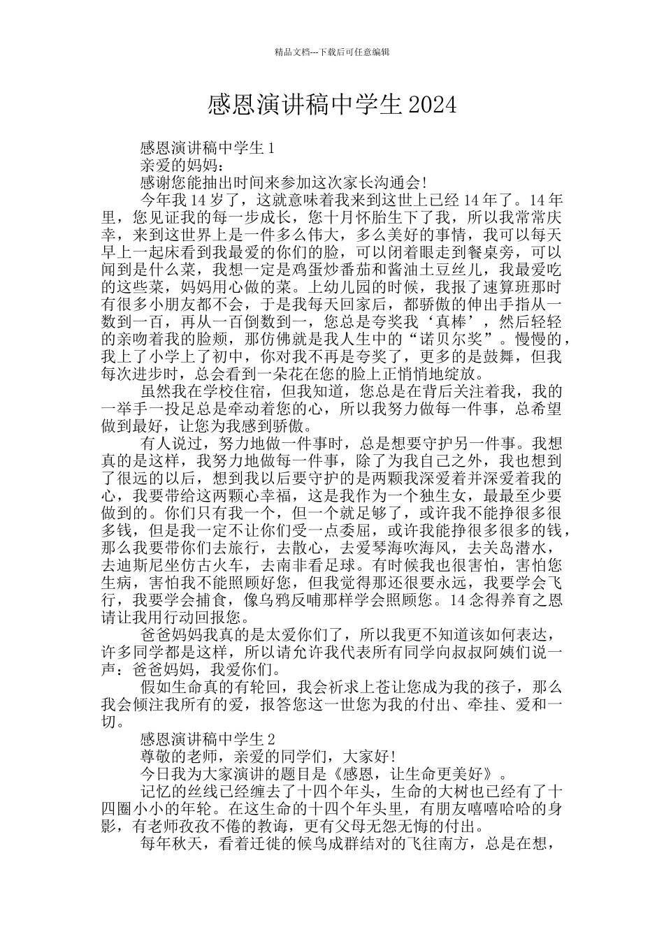 感恩演讲稿中学生2024_第1页