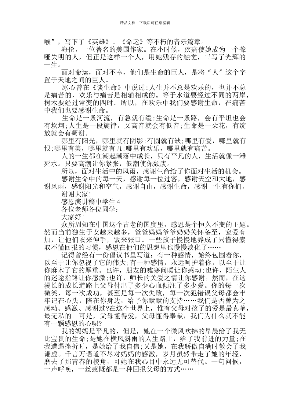 感恩演讲稿中学生2024_第3页