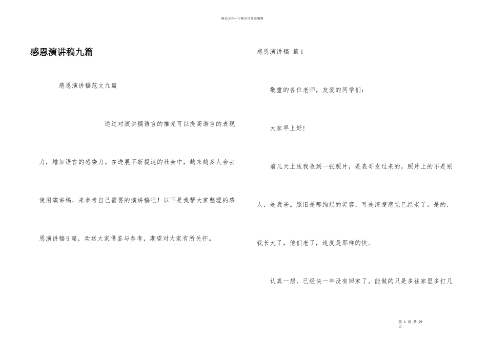 感恩演讲稿九篇_第1页