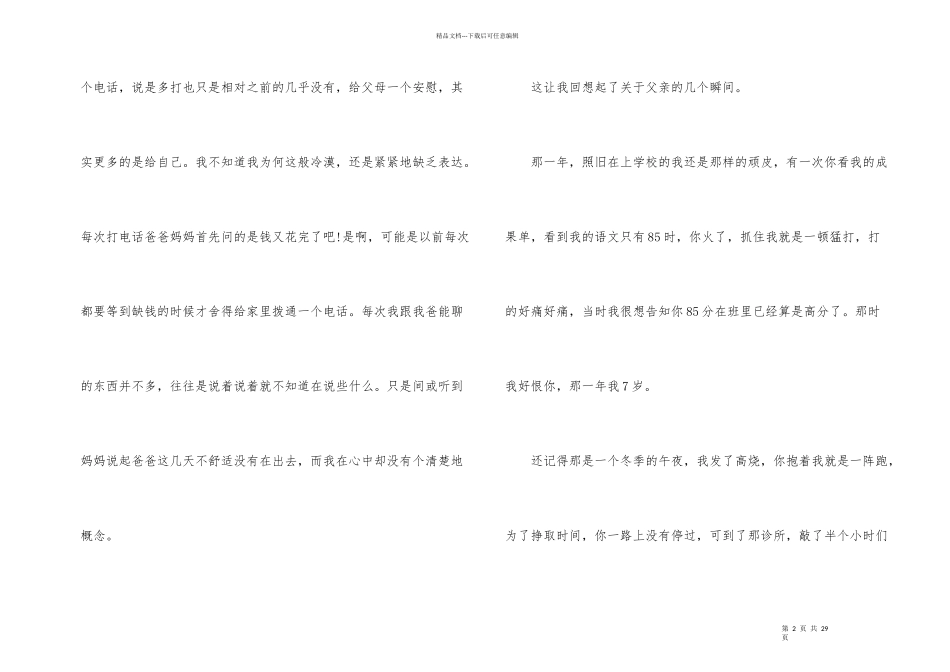 感恩演讲稿九篇_第2页
