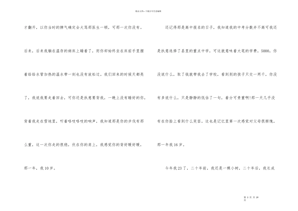 感恩演讲稿九篇_第3页