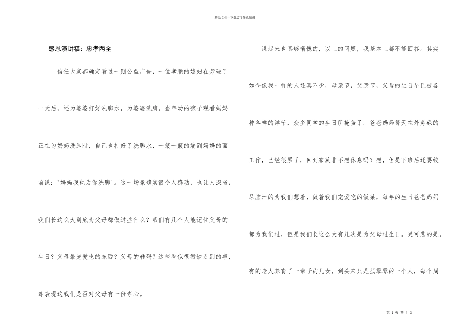 感恩演讲稿：忠孝两全_第1页