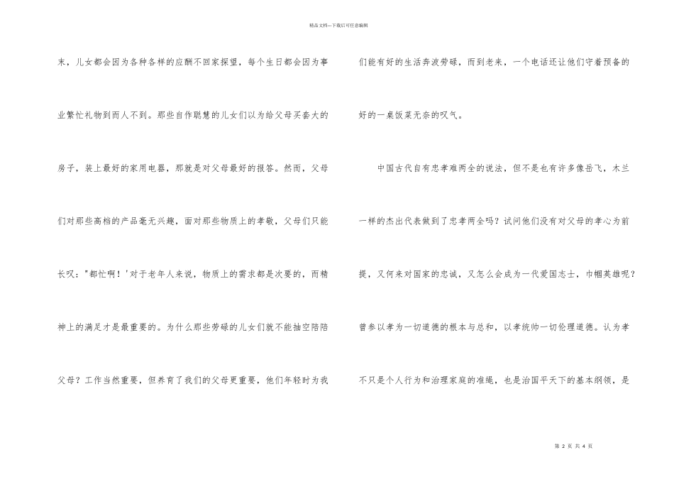 感恩演讲稿：忠孝两全_第2页
