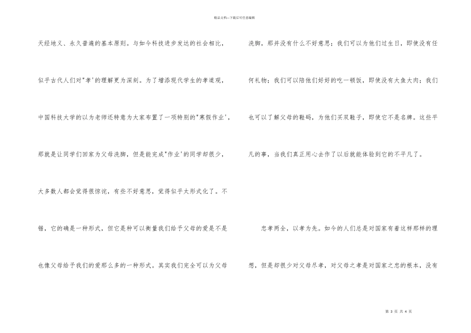 感恩演讲稿：忠孝两全_第3页