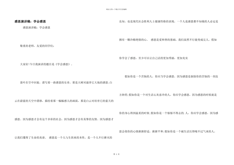 感恩演讲稿：学会感恩_第1页