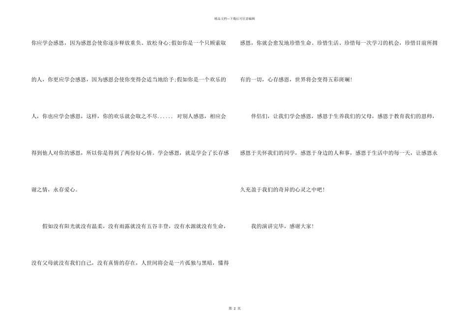 感恩演讲稿：学会感恩_第2页