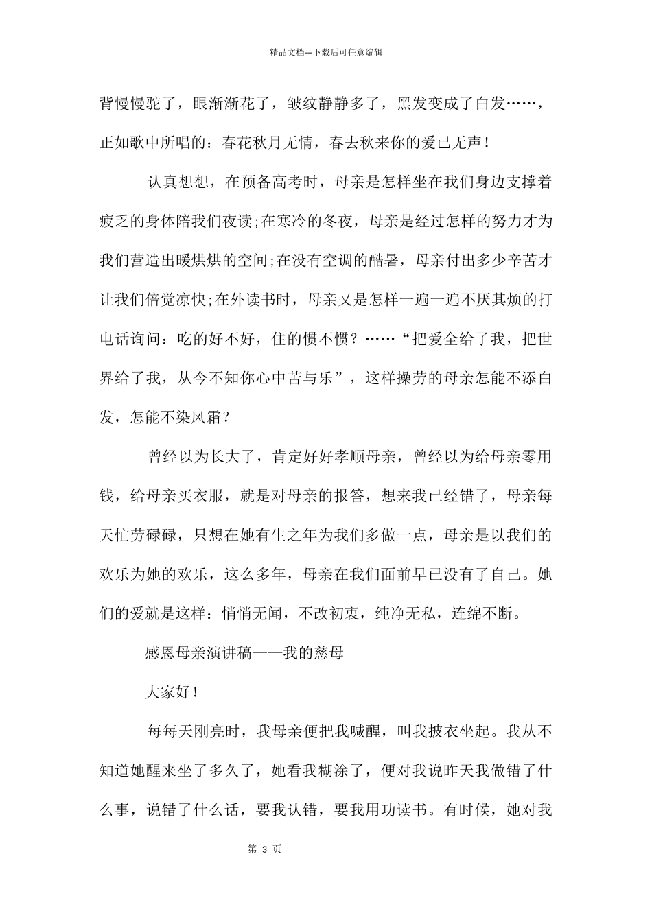 感恩演讲稿：感恩母亲_第3页